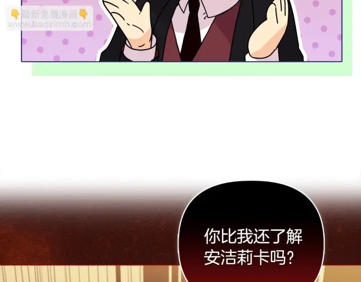 《安洁莉卡：不一样的夫人》第7话 叔父的女儿图110