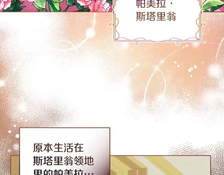 《安洁莉卡：不一样的夫人》第7话 叔父的女儿图138