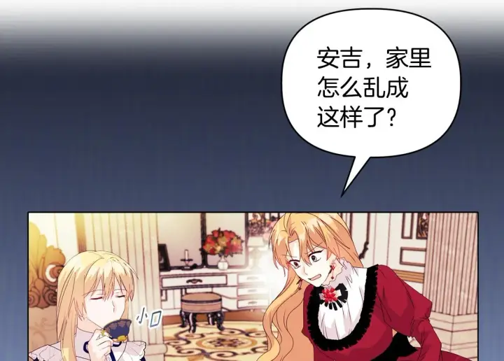 《安洁莉卡：不一样的夫人》第7话 叔父的女儿图150