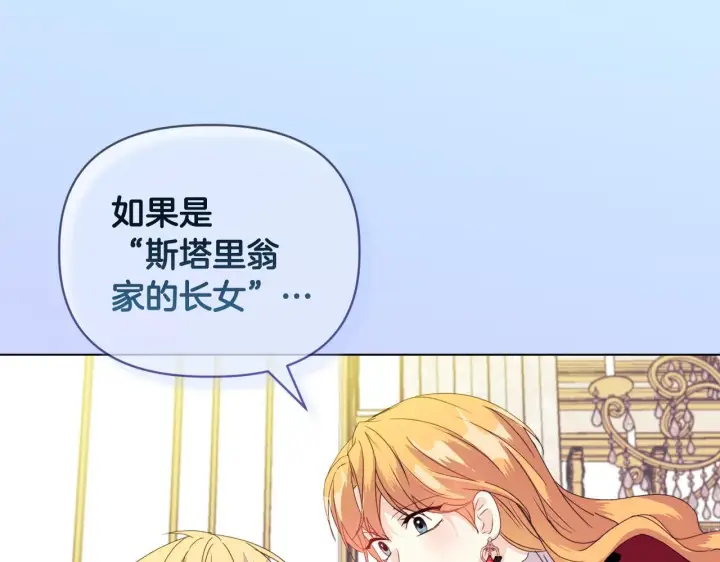 《安洁莉卡：不一样的夫人》第7话 叔父的女儿图175