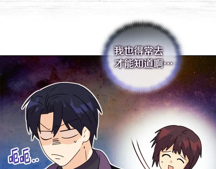 《安洁莉卡：不一样的夫人》第7话 叔父的女儿图66