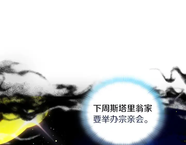 《安洁莉卡：不一样的夫人》第7话 叔父的女儿图83