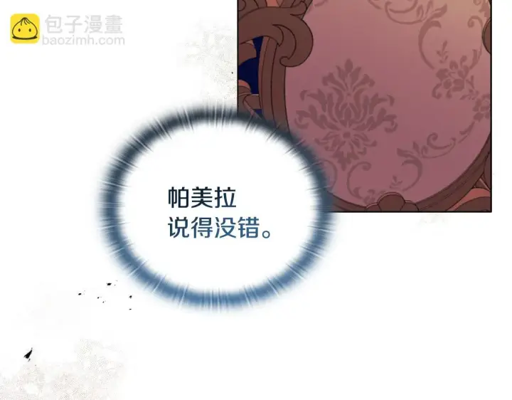 《安洁莉卡：不一样的夫人》第8话 和我结婚吧图13