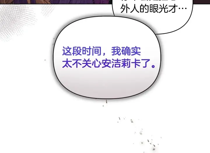 《安洁莉卡：不一样的夫人》第8话 和我结婚吧图173