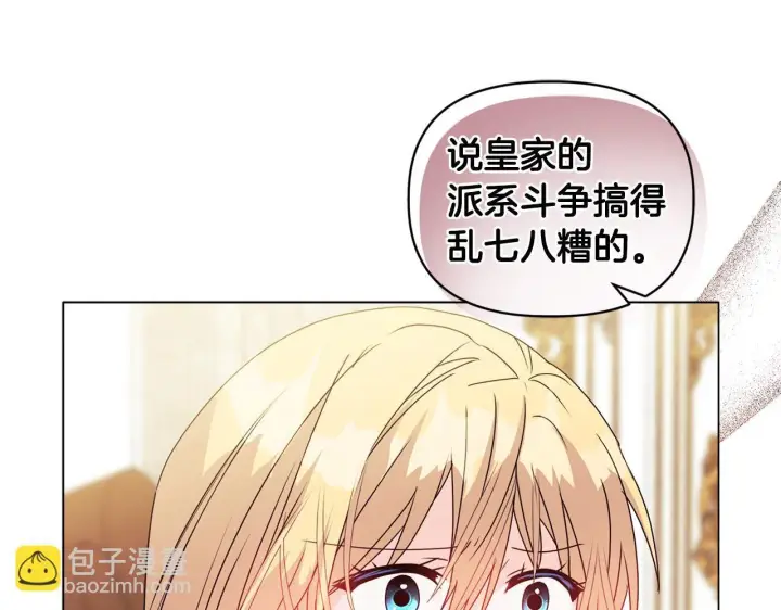 《安洁莉卡：不一样的夫人》第8话 和我结婚吧图47
