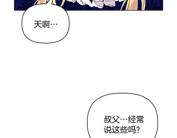 《安洁莉卡：不一样的夫人》第8话 和我结婚吧图49