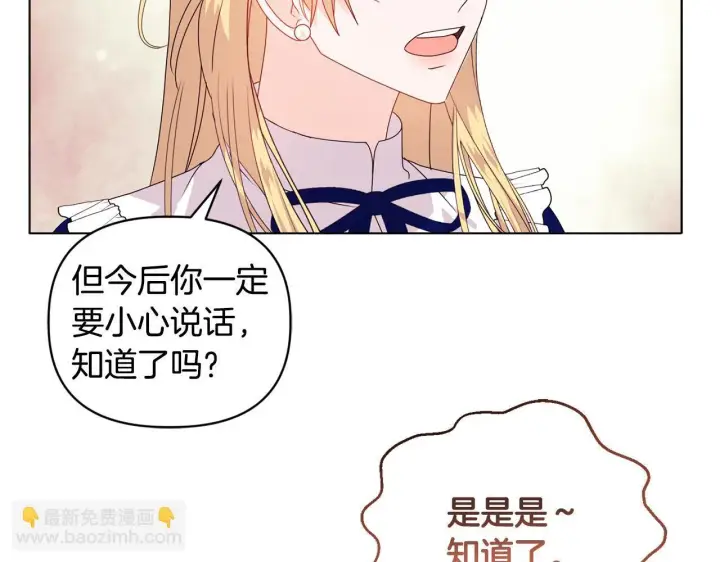 《安洁莉卡：不一样的夫人》第8话 和我结婚吧图62