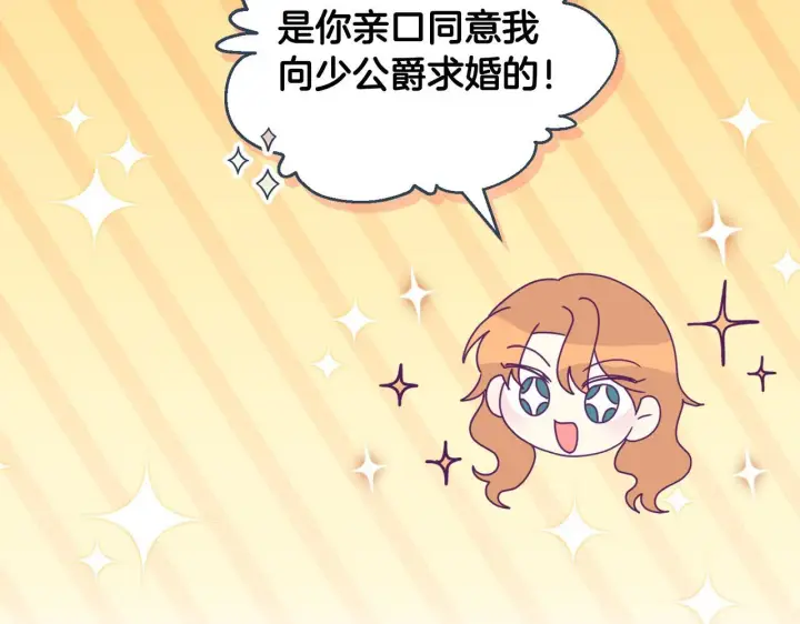 《安洁莉卡：不一样的夫人》第8话 和我结婚吧图69