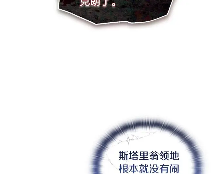《安洁莉卡：不一样的夫人》第8话 和我结婚吧图84