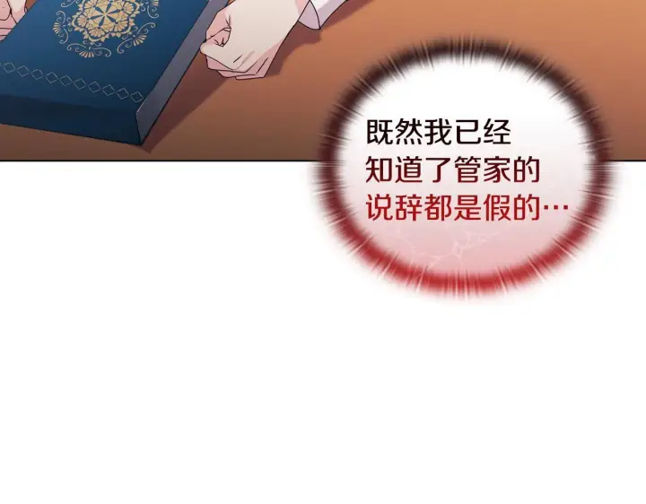 《安洁莉卡：不一样的夫人》第8话 和我结婚吧图87
