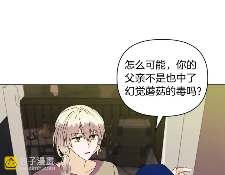 《安洁莉卡：不一样的夫人》第9话 解毒草图101