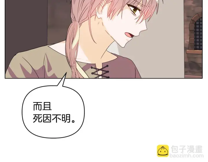 《安洁莉卡：不一样的夫人》第9话 解毒草图105