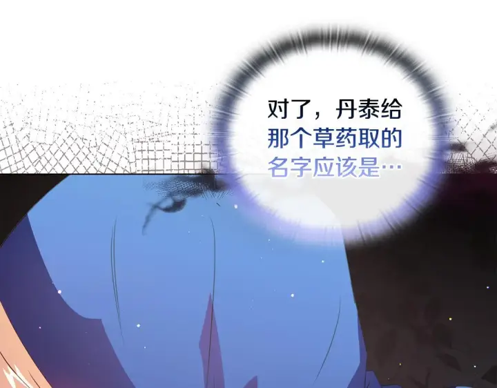 《安洁莉卡：不一样的夫人》第9话 解毒草图121