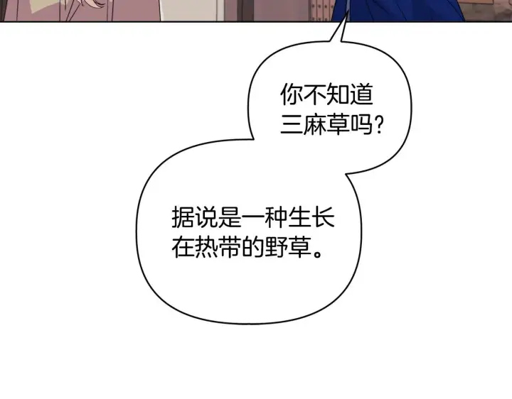 《安洁莉卡：不一样的夫人》第9话 解毒草图125