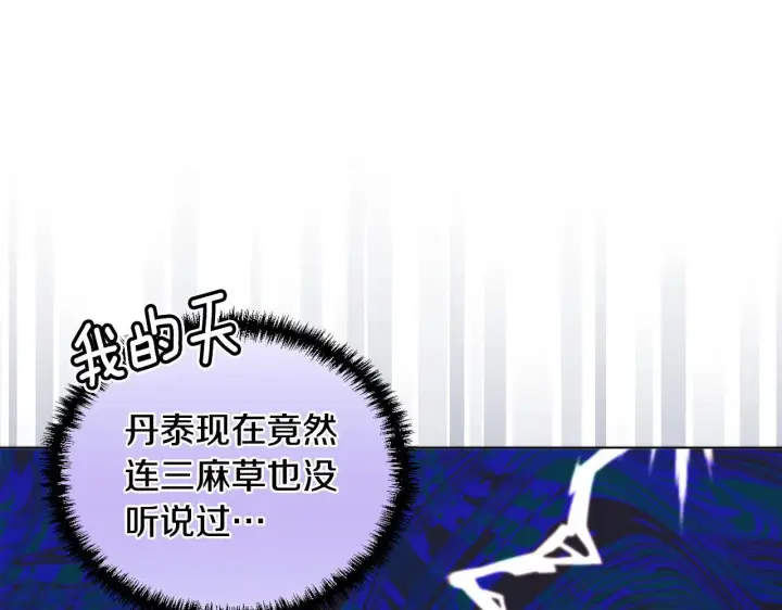《安洁莉卡：不一样的夫人》第9话 解毒草图128