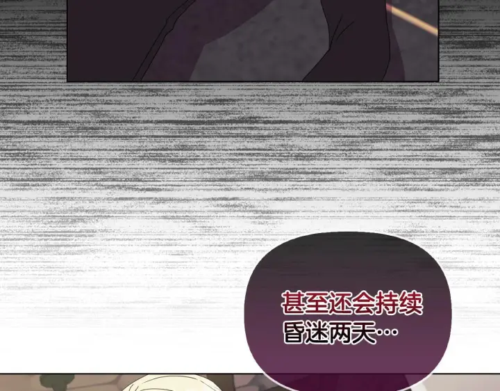 《安洁莉卡：不一样的夫人》第9话 解毒草图136