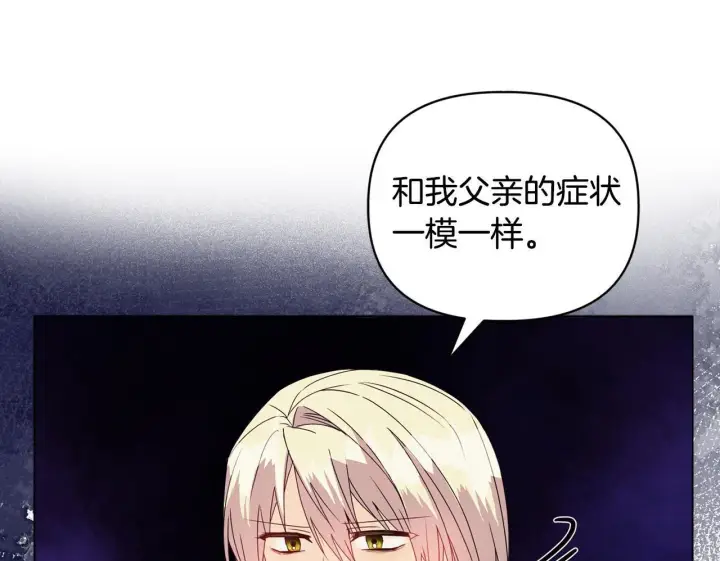 《安洁莉卡：不一样的夫人》第9话 解毒草图139