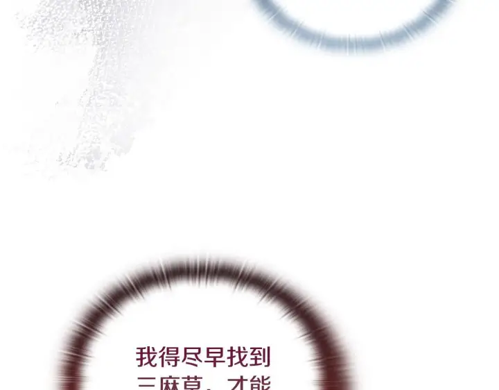 《安洁莉卡：不一样的夫人》第9话 解毒草图143