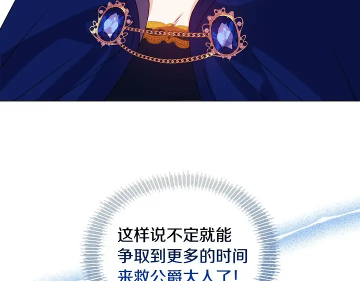 《安洁莉卡：不一样的夫人》第9话 解毒草图149