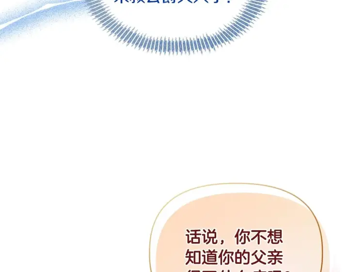《安洁莉卡：不一样的夫人》第9话 解毒草图150