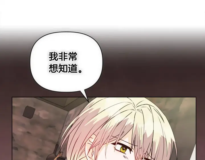 《安洁莉卡：不一样的夫人》第9话 解毒草图154