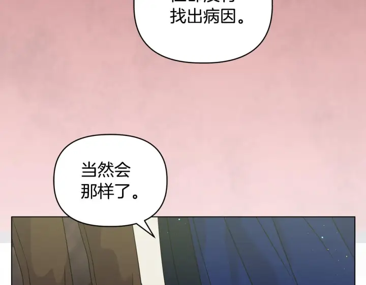 《安洁莉卡：不一样的夫人》第9话 解毒草图156
