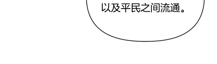《安洁莉卡：不一样的夫人》第9话 解毒草图160
