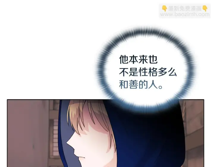 《安洁莉卡：不一样的夫人》第9话 解毒草图59