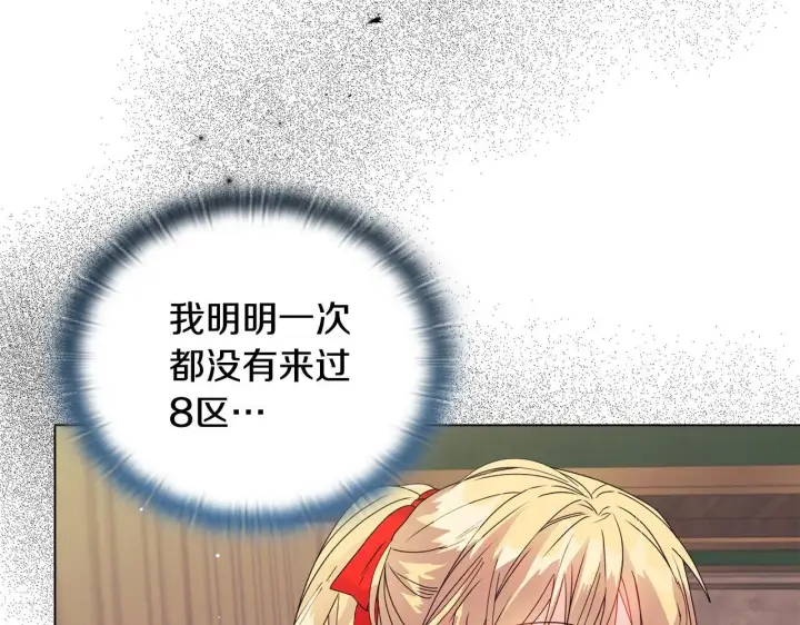 《安洁莉卡：不一样的夫人》第9话 解毒草图7