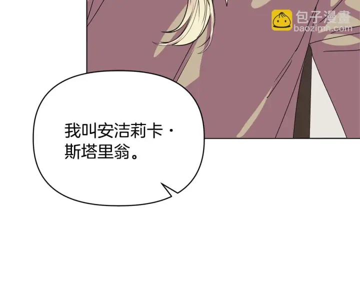 《安洁莉卡：不一样的夫人》第9话 解毒草图79