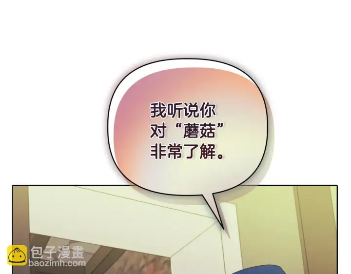 《安洁莉卡：不一样的夫人》第9话 解毒草图80