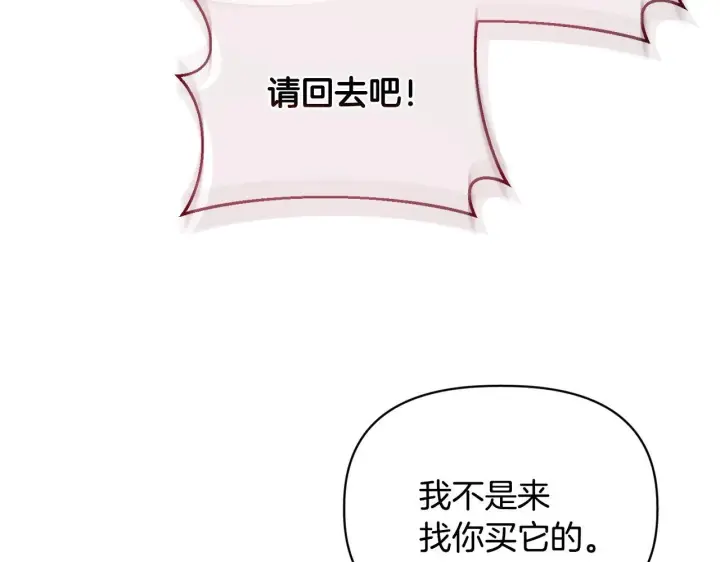 《安洁莉卡：不一样的夫人》第9话 解毒草图87