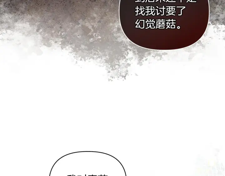 《安洁莉卡：不一样的夫人》第9话 解毒草图91