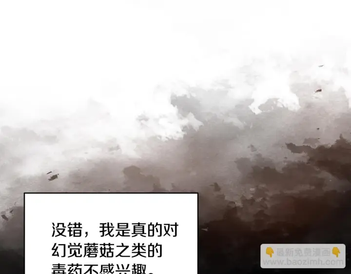 《安洁莉卡：不一样的夫人》第9话 解毒草图95