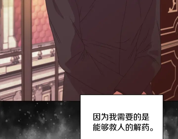《安洁莉卡：不一样的夫人》第9话 解毒草图97