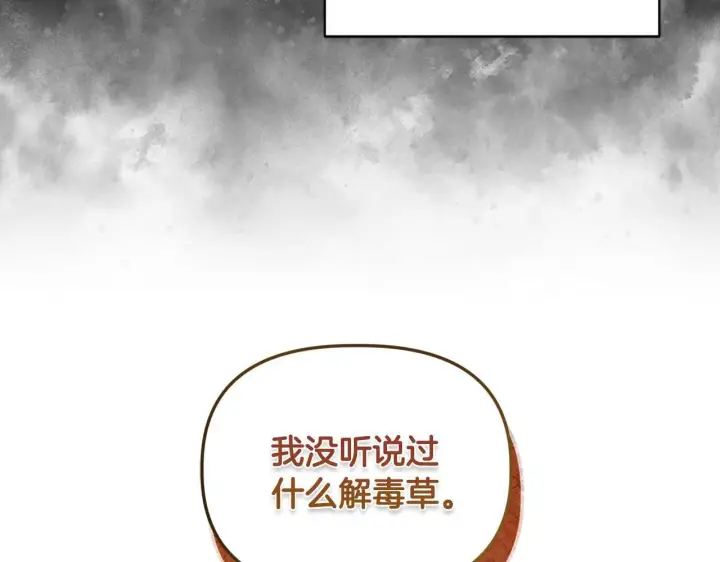 《安洁莉卡：不一样的夫人》第9话 解毒草图98
