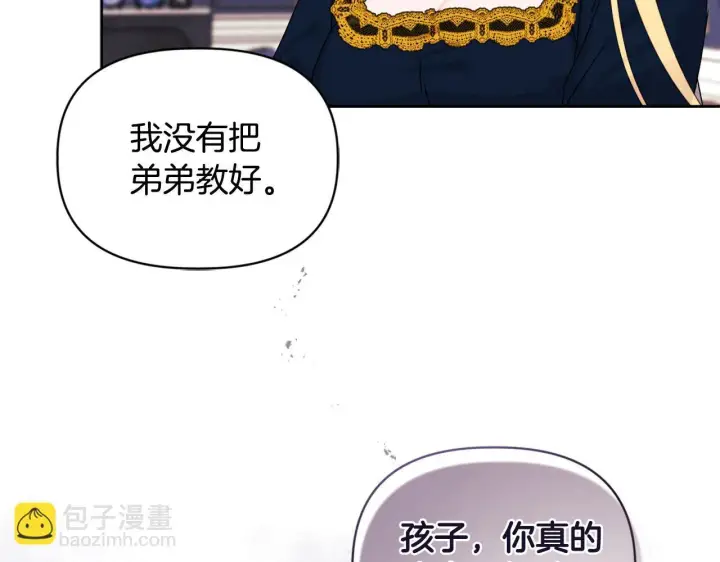 《安洁莉卡：不一样的夫人》第10话 交易条件图124