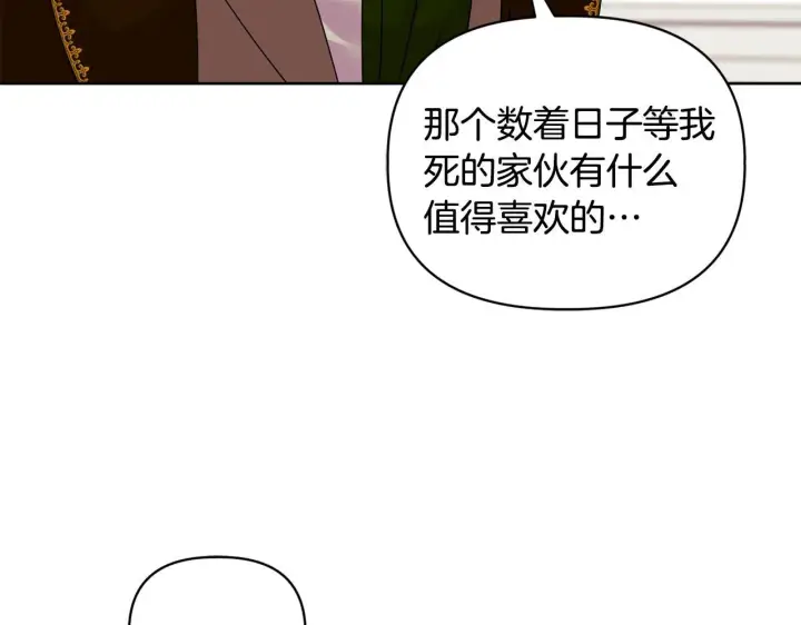 《安洁莉卡：不一样的夫人》第10话 交易条件图131