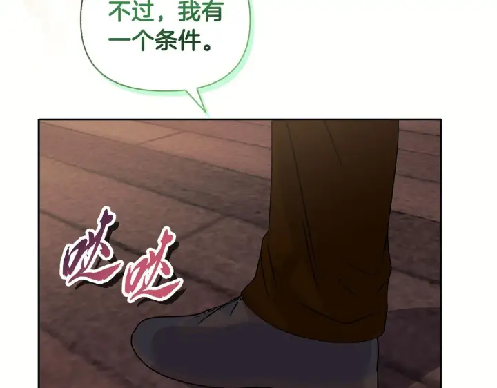 《安洁莉卡：不一样的夫人》第10话 交易条件图165