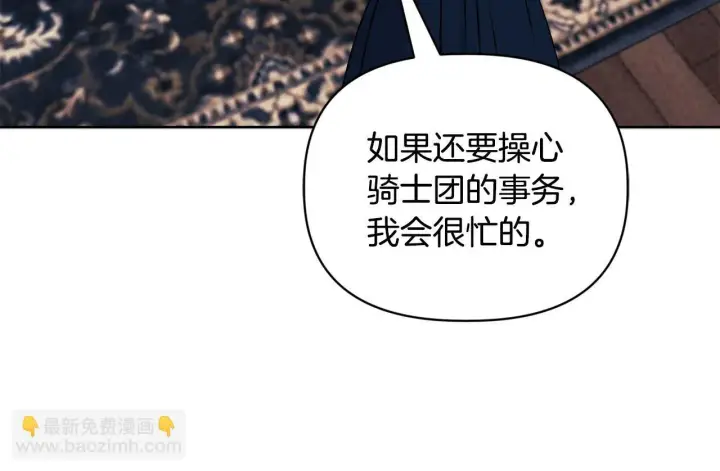 《安洁莉卡：不一样的夫人》第10话 交易条件图72