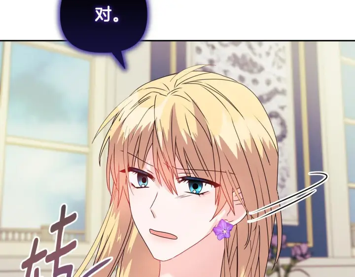 《安洁莉卡：不一样的夫人》第11话 两人的协议图135