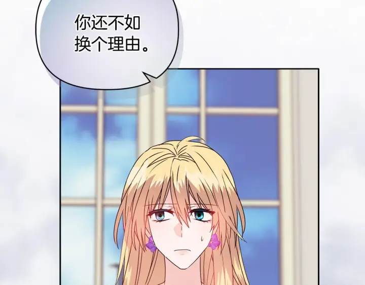 《安洁莉卡：不一样的夫人》第11话 两人的协议图140