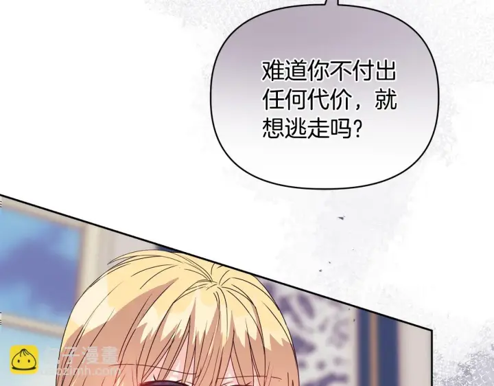 《安洁莉卡：不一样的夫人》第11话 两人的协议图155