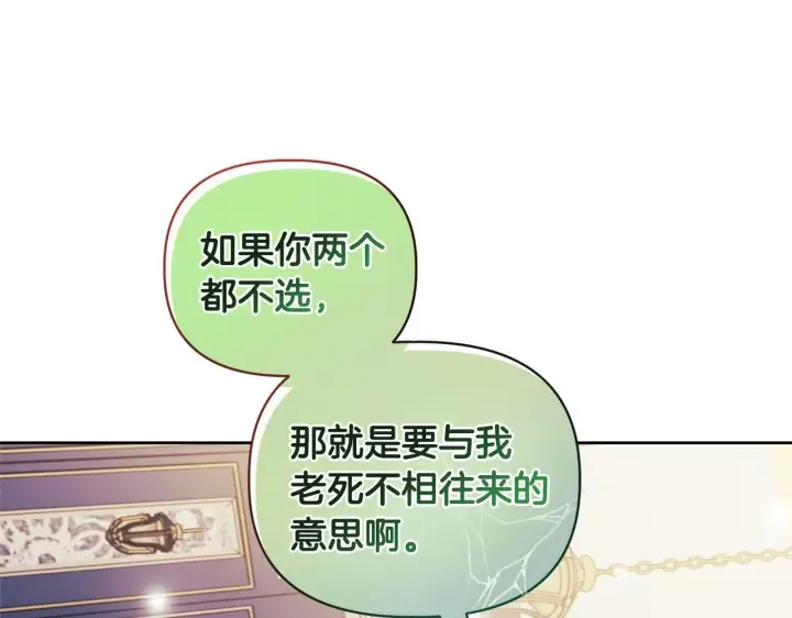 《安洁莉卡：不一样的夫人》第11话 两人的协议图26