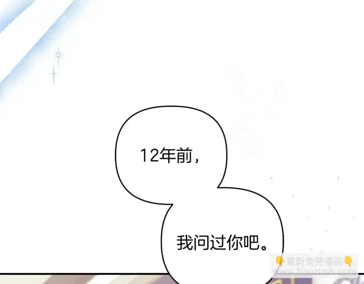 《安洁莉卡：不一样的夫人》第11话 两人的协议图3