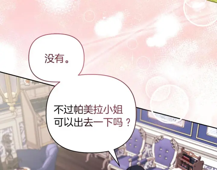 《安洁莉卡：不一样的夫人》第11话 两人的协议图54