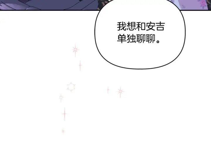 《安洁莉卡：不一样的夫人》第11话 两人的协议图56