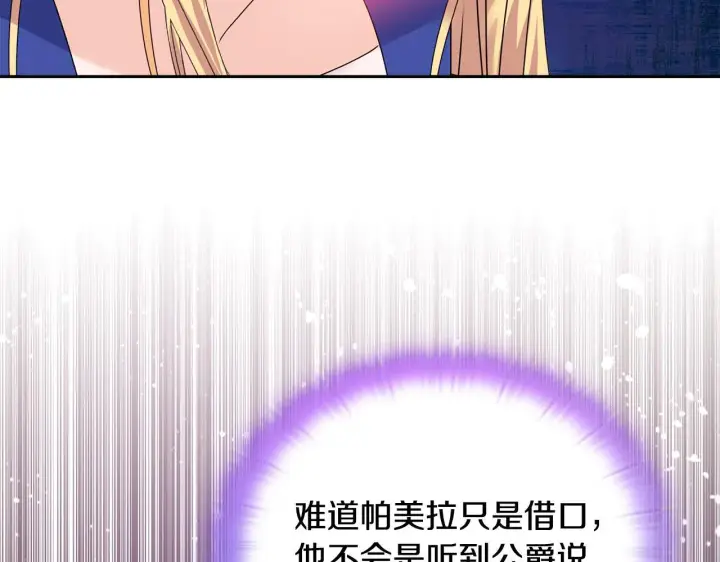 《安洁莉卡：不一样的夫人》第11话 两人的协议图86