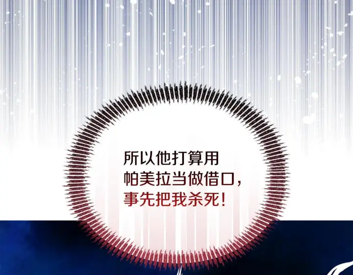 《安洁莉卡：不一样的夫人》第11话 两人的协议图89