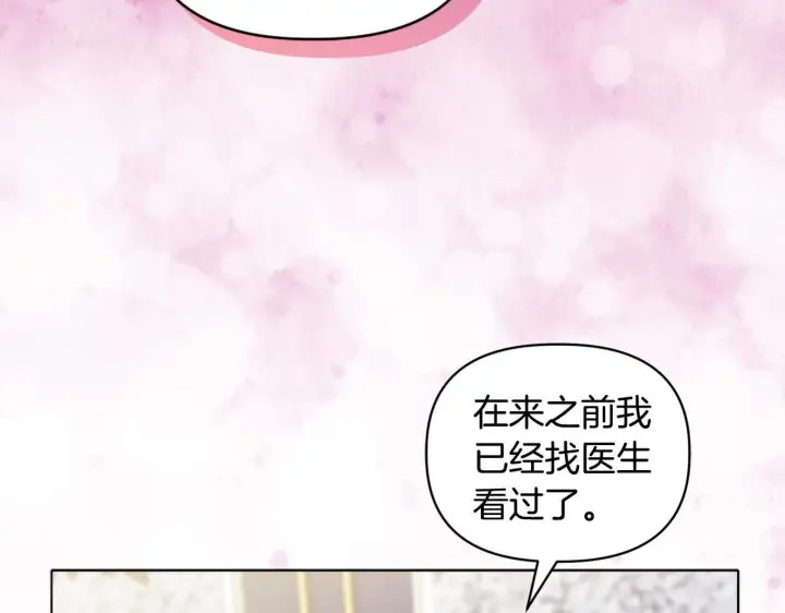 《安洁莉卡：不一样的夫人》第12话 结婚的理由图119